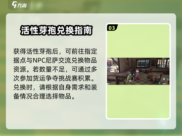 《七日世界》活性芽孢获取大揭秘💥截图4