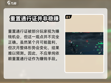 现代战舰🔥重置通行证秘籍💎截图2