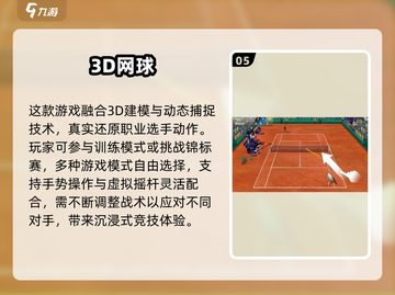 🎾2025超耐玩网球手游合集💥截图6