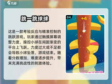 🚨2025超热门跳跃游戏合集💥可玩性爆表！🎮截图5