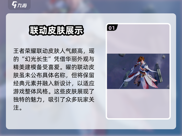 王者荣耀🔥星之破晓联动皮肤全曝光！✨截图2