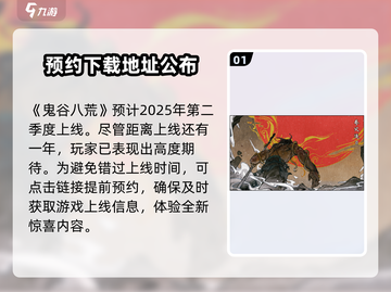 鬼谷八荒手游🔥公测时间终于曝光啦！💥截图2