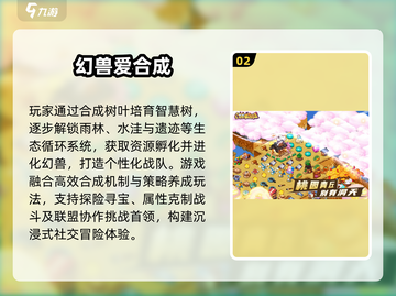 🔥三个蛋合成精灵手游推荐！2025最耐玩的精灵孵化游戏💥✨截图3