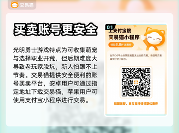 光明勇士✨账号交易超安全平台推荐！截图2