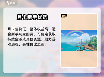 心动小镇🔥氪金攻略大全，快速致富秘籍✨截图5