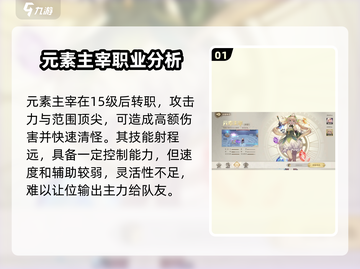 勇士与冒险元素主宰🔥：职业介绍让你秒变大神！截图2
