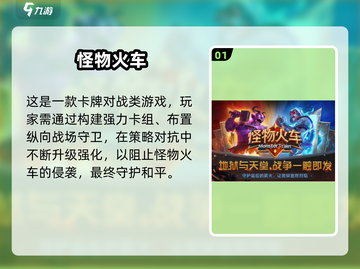 2025🔥高人气火车卡牌游戏TOP榜🚂💥截图2