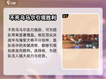 航海王梦想指针🔥不死乌马尔高超强攻略🎉截图2