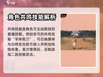 鸣潮⚡共鸣技能大揭秘！游戏党必看🔥截图3