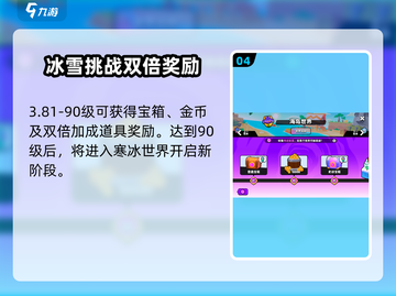 爆裂小队🔥海岛世界奖励大揭秘！💎截图5