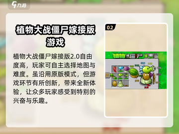 植物大战僵尸2.0🔥全新特色等你来战！截图3
