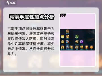 剑灵2🔥弓箭手加点攻略手游玩家必看！截图3