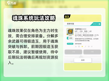 世界弹射物语🔥魂珠获取全攻略，玩转魂珠就靠它！截图4