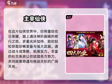🔥2025最值得玩的仙侠手游🔥一览截图4