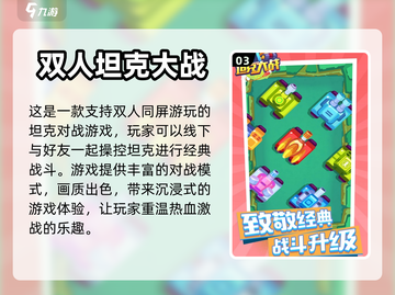 🔥2022超好玩双人同屏手游推荐🎮截图4