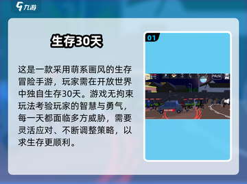 🔥生存30天游戏合集💥2025最🔥这三款你玩过吗？🎮截图2