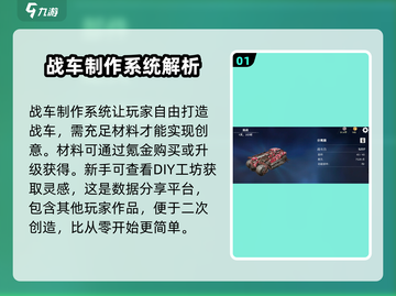 创世战车🔥新手必看！极速上手技巧大全截图2