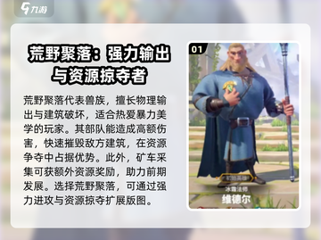 万龙觉醒🔥开局阵营怎么选？必看攻略！截图2