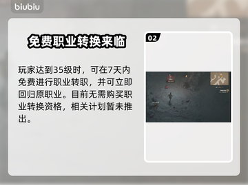 暗黑4职业转职攻略🌟带你轻松上分！🔥截图3
