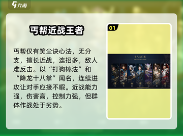 剑网3丐帮无界攻略💥玩法全指南！截图2