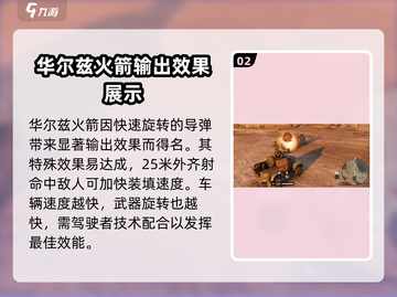 创世战车🔥华尔兹火箭超强介绍来啦！🚀截图3