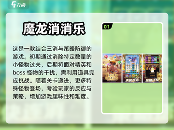 🔥2024超好玩消消乐打怪游戏合集💥截图2