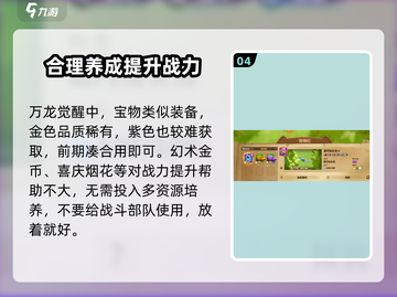 万龙觉醒🔥开局必看！超全游玩指南来袭！截图5