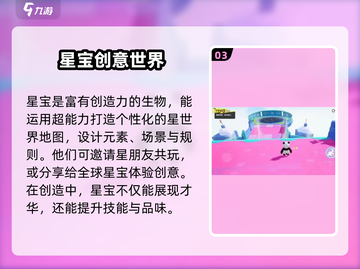 💥元梦之星 星世界玩法全揭秘✨截图4