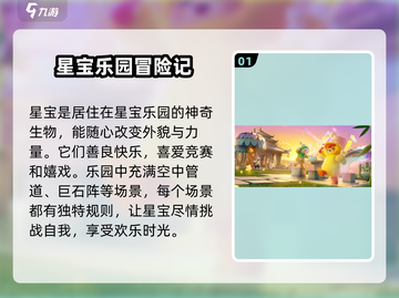 元梦之星星世界🔥超全玩法攻略来啦！新手必看截图2
