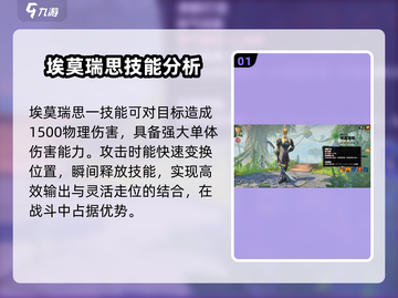 万龙觉醒🔥埃莫瑞思超强玩法揭秘🎉截图2
