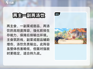 料理次元🔥新手必看！最强阵容搭配攻略💡截图6