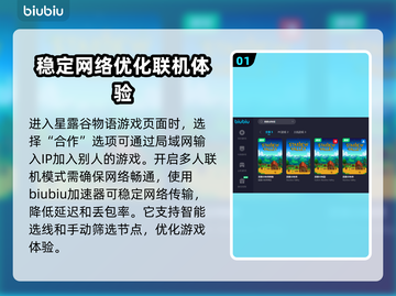 星露谷物语🔥加速器使用全攻略🎉截图2