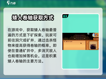 星露谷物语💎矮人卷轴隐藏秘密大曝光！截图4