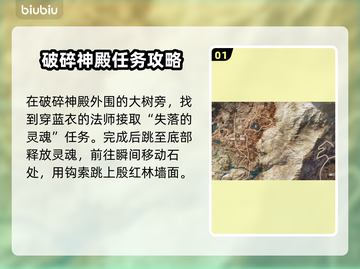 王权与自由🔥迷路灵魂任务完全攻略✨截图2