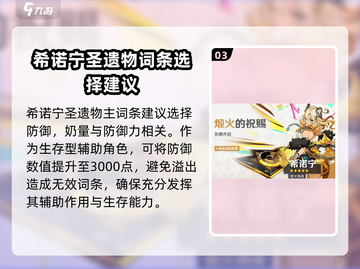 原神⚡希诺宁培养攻略，这样练就对了！🔥截图4