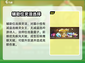 梦境护卫队🔥最强阵容搭配攻略来啦！⚡截图5