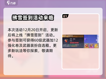 晶核手游🎄圣诞节活动预览与攻略来袭！截图2