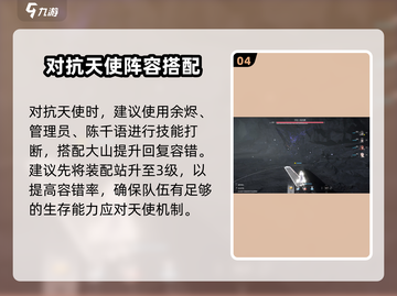 《明日方舟》天使打法💥一招制胜✨截图5