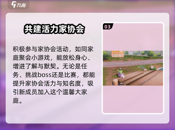 心动小镇✨发展家协会升级秘籍🔥超简单方法！截图4