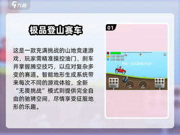 🔥2025必玩登山赛车游戏大汇总！🏎截图2