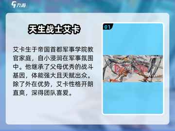 晴空之下🔥艾卡角色超全介绍来啦！🎮截图2