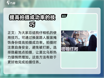 零号任务📸狗仔相机获取照片技巧大曝光！🔥截图4