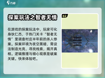 逆水寒手游探案玩法🔥超全攻略来了！🎉截图3
