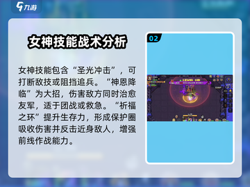 英勇之地：女神打法技能全揭秘💥🔥截图3