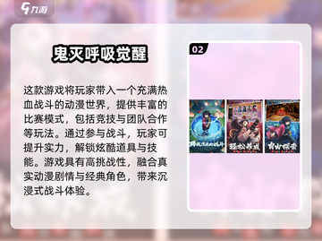 🔥鬼灭手游推荐2025！热门日漫改编必玩榜单🎮截图3