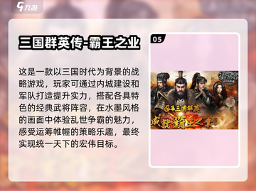 🔥2023必玩三国志游戏下载分享🎮截图6