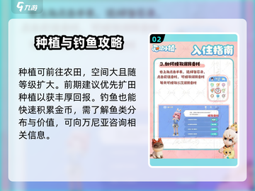 心动小镇入住攻略💎，快速上手秘籍！🎮截图3