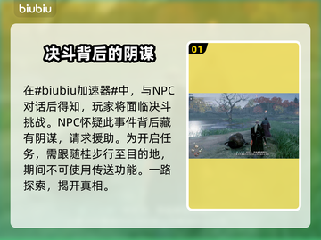 浪人崛起⚡怀疑的种子任务完成攻略🔥截图2