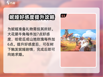 《沙石镇时光》🔥妮娅攻略全解析，速来掌握！截图4
