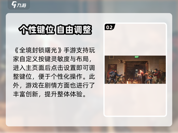 🎮全境封锁曙光手游键位调整技巧大公开！💥截图3
